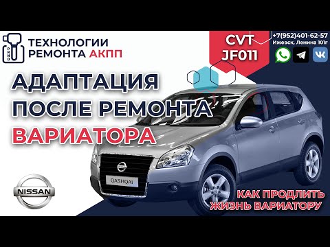 Видео: Адаптация после ремонта вариатора и эксплуатация авто с вариатором