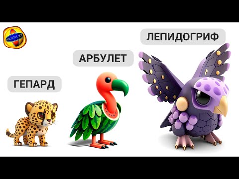 Видео: ЗАБАВНЫЕ НОВЫЕ ЖИВОТНЫЕ! Animash