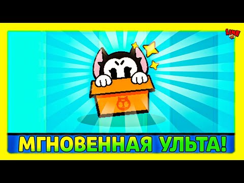 Видео: МГНОВЕННАЯ УЛЬТа КитА из ИНВИЗА! Новости Лайна Бравл Старс