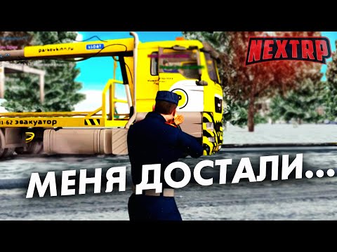 Видео: БЕСПРЕДЕЛЬЩИКИ СВЕЛИ МЕНЯ С УМА |ПУТЬ С ПОЛНОГО НУЛЯ |NEXT RP| (ДПС БУДНИ)