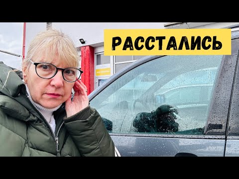 Видео: ПРИШЛО ВРЕМЯ РАССТАТЬСЯ. ЮРГЕН ПРИНЯЛ ВАЖНОЕ РЕШЕНИЕ.