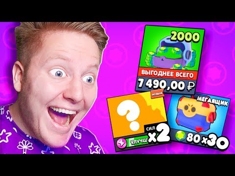 Видео: 🔥 Вот это *ДОНАТ* в Brawl Stars (Выпало 2 Леги)