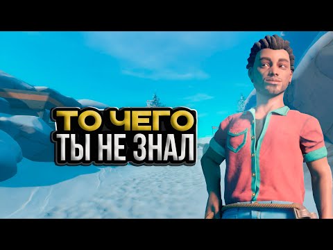 Видео: Секретные факты о которых ты не знал ( Raft )