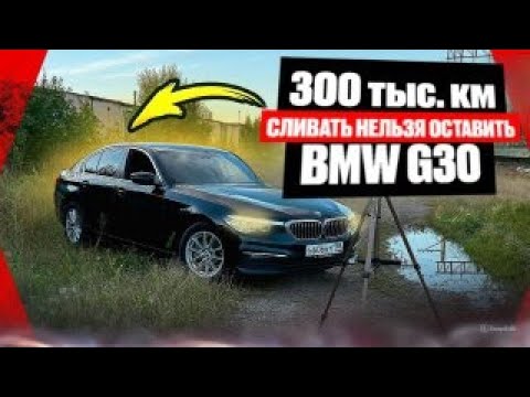 Видео: СТОИТ ЛИ БОЯТЬСЯ BMW С БОЛЬШИМ ПРОБЕГОМ?