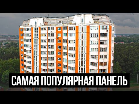 Видео: ЭТО САМАЯ ПОПУЛЯРНАЯ ПАНЕЛЬКА | П44, Т, М, ТМ, К