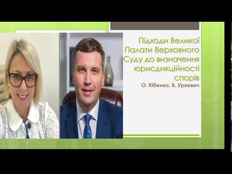 Видео: Адміністративна юрисдикція_частина 2_лекція доцента Надії Борисівни Писаренко