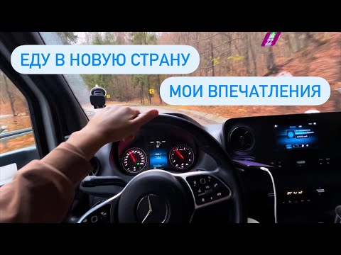 Видео: Первый раз в Молдове! Границы. Таможня. Природа.