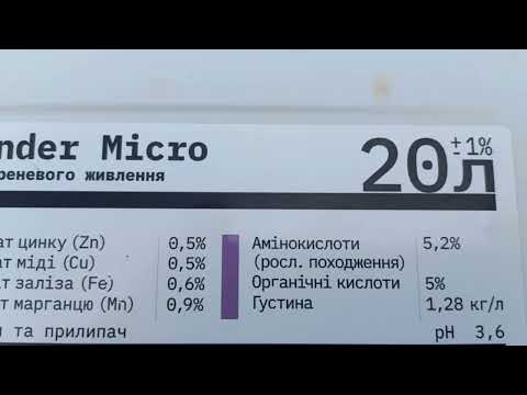 Видео: Позакореневе підживлення плодових дерев, як , коли і для чого.
