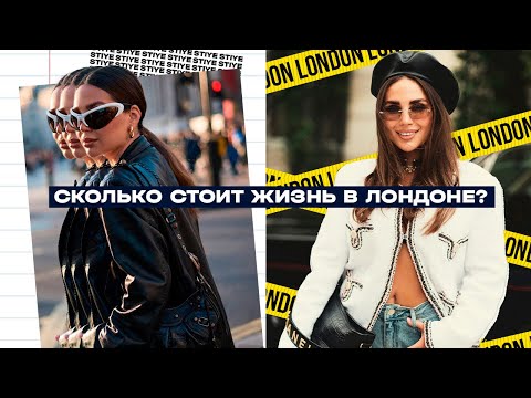 Видео: Почему Лондон лучшая столица в мире? Сколько стоит жизнь в Лондоне? Любимые улицы, клубы, шопинг
