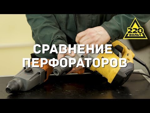 Видео: Сравнение горизонтальных и вертикальных перфораторов. РАЗБОР