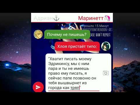 Видео: Переписка Маринетт и Адриана