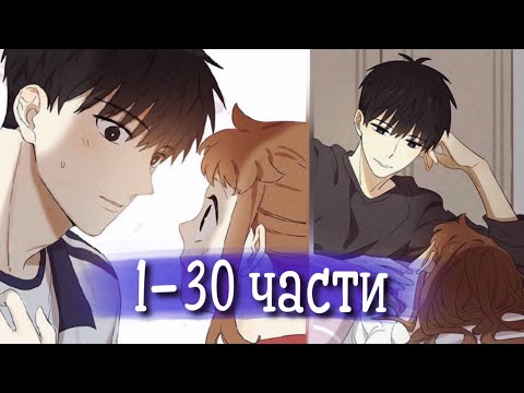 Видео: Тайная любовь [Озвучка манги | 1-30 Части | РОМАНТИКА]