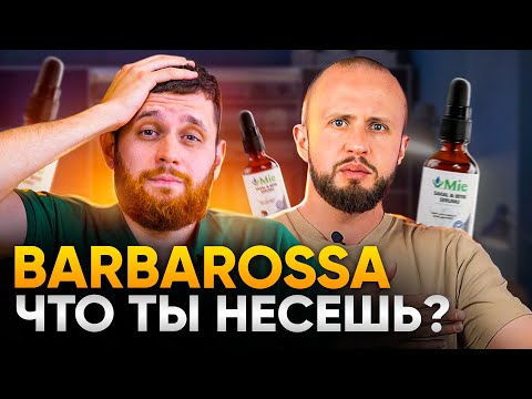 Видео: Barbarossa продался и снова обманывает подписчиков