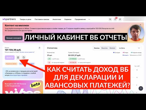 Видео: Как ИП считать доходы на Вайлдберрис для декларации или уведомлений?