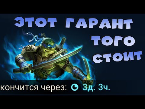 Видео: ✅💯стоит ли забирать гарант лео? Последний шанс получить уникальную легу RAID shadow legends💯✅