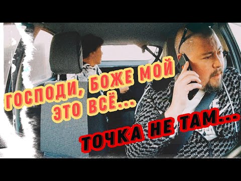 Видео: Вызвала Тариф "ВМЕСТЕ" (ПОПУТЧИК) Опаздывая На Вокзал / Probin Life Taxi