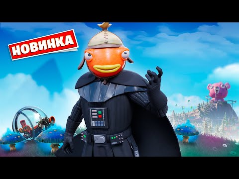 Видео: ПЕРВЫЕ ВПЕЧАТЛЕНИЯ о НОВИНКАХ 3 сезона 3 главы Фортнайт!