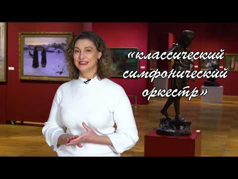 Видео: Гайдн и симфонический оркестр| Музыкальное искусство| 11 класс