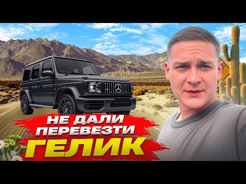 Видео: Не отдали Гелик | Сломалась тачка, которую перевозил — как завёл с толкача | Анализ заработкa🚛💸
