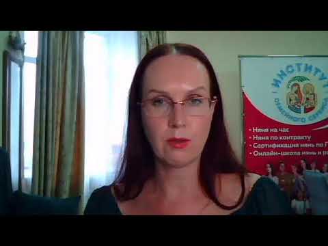 Видео: Услуги нянь. ГОСТ 2024