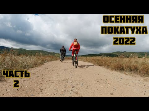 Видео: Осенняя покатуха / Часть2 / Улан-Удэ / 2022 / От первого лица