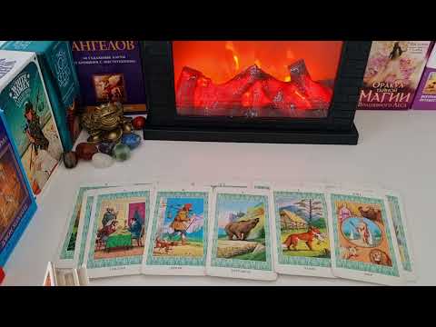 Видео: 👑 ПОГАДАЕМ ✨️  СТУЧИТ, ГРЕМИТ, НА ПОРОГЕ СТОИТ ‼️💃🕺🌙