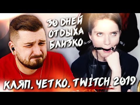 Видео: HARD PLAY СМОТРИТ ТОП МОМЕНТЫ С TWITCH HARD PLAY VS БЛИЗНЯШКИ