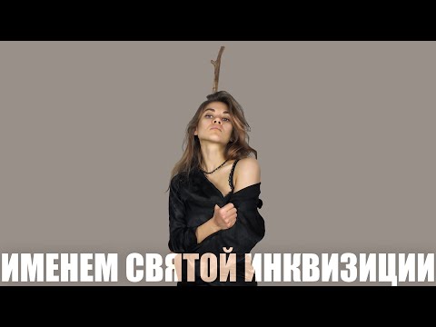 Видео: СРЕДНЕВЕКОВЫЕ НРАВЫ В США 21 ВЕКА. Как общаться с инквизиторами. Адский оккультизм корпораций.