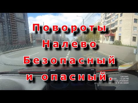 Видео: Поворот налево два варианта.