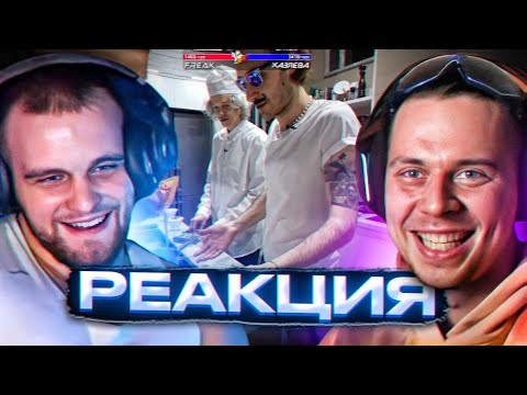 Видео: ХАЗЯЕВА СМОТРЯТ БИТВА ШЕФОВ! 24 ЧАСА МЫ ПОВАРА Часть 2! (feat. Бустер, Кореш, Парадеич)