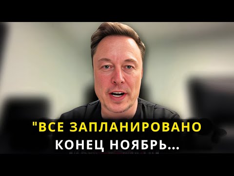 Видео: «Большинство людей понятия не имеют, что сейчас произойдёт» — Илон Маск