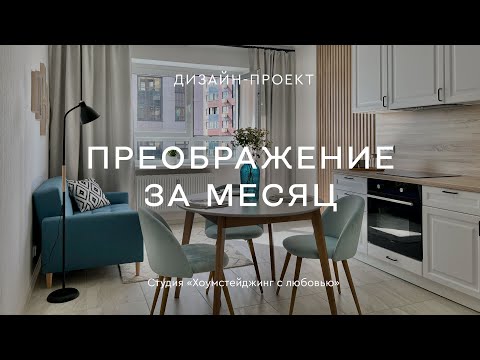 Видео: ПРЕОБРАЖЕНИЕ НОВОСТРОЙКИ 59 кв.м 💕 Ремонт квартиры ЗА МЕСЯЦ и 600 тысяч рублей