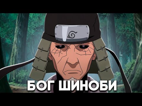 Видео: Насколько силён Хирузен?