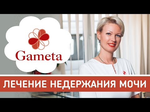 Видео: Недержание мочи у женщин. Лечение недержания мочи после родов и при беременности