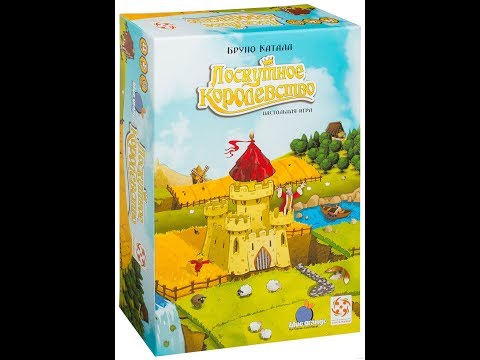 Видео: Лоскутное королевство - играем в настольную игру. Kingdomino board game.