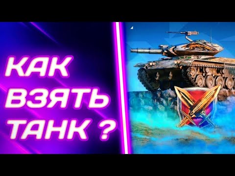 Видео: КАК ПОДНЯТЬ РЕЙТИНГ И ЗАБРАТЬ ТАНК? РЕЙТИНГОВЫЕ БОИ Tanks Blitz (WoT Blitz)