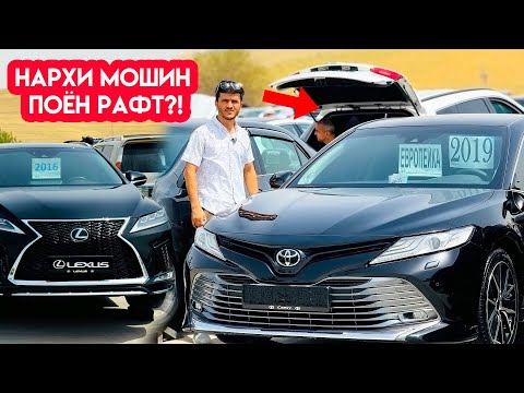 Видео: Авторынок Душанбе!! Цены CAMRY 6, Lexus RX350, Kia K5, Hyundai Sonata, Avante