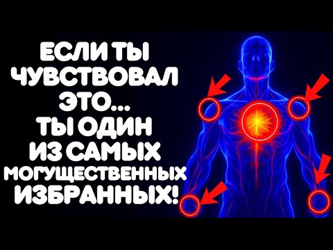 Видео: 5 СТРАННЫХ ИЗМЕНЕНИЙ В ТЕЛЕ ИЗБРАННЫХ ПЕРЕД ОКОНЧАТЕЛЬНОЙ ТРАНСФОРМАЦИЕЙ