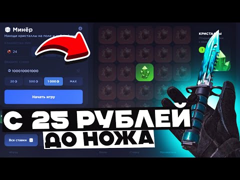 Видео: ОКУП🤑 С 25 РУБЛЕЙ ДО НОЖА НА STANDFAIL! ПРОВЕРКА СТЕНД ФЕЙЛ