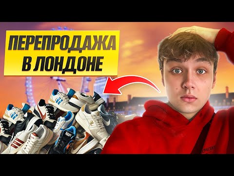 Видео: Нашел STONE ISLAND на барахолке? и попал в полицию // Перепродажа в Лондоне часть 5