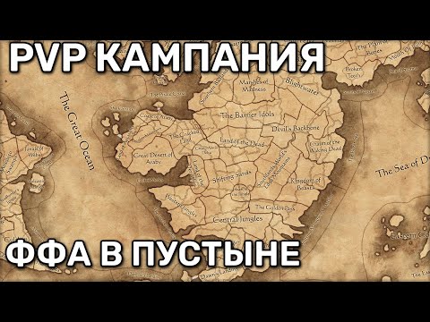 Видео: PvP кампания Total War Warhammer 3 | FFA | ффа в пустыне  | 1 часть
