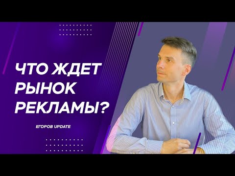 Видео: Что ждет рынок рекламы? Эфир на радио «Mediametrics»