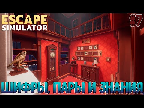 Видео: Библиотека особняка // Наводим порядок и сортируем // Escape Simulator #7