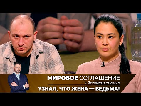 Видео: Мировое соглашение. Эфир от 8 июля 2024 года