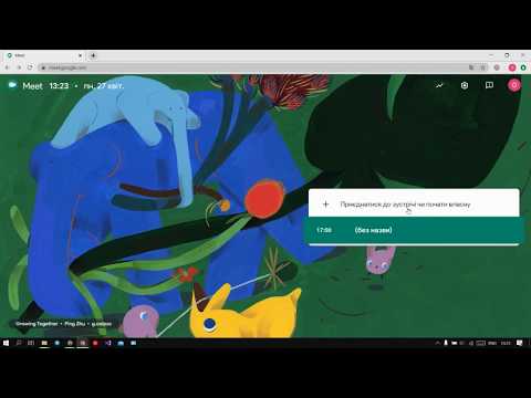 Видео: Інструкція по користуванню Google meet