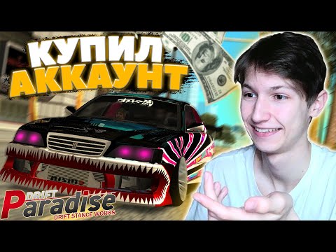 Видео: Купил АККАУНТ на Сервере! Патруль Аккаунтов #1 | Drift Paradise MTA