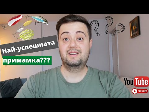 Видео: Най-успешната припамка???