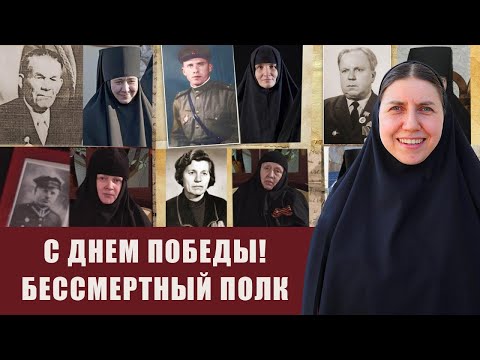 Видео: Бессмертный полк. С Днем Победы! Свято-Елисаветинский монастырь