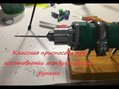 Видео: Отличная приспособа при изготовлении мандул.