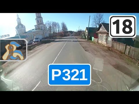 Видео: Трасса Игра - Ижевск (Р321). [ Игра - ✕ Ижевская объездная ]
